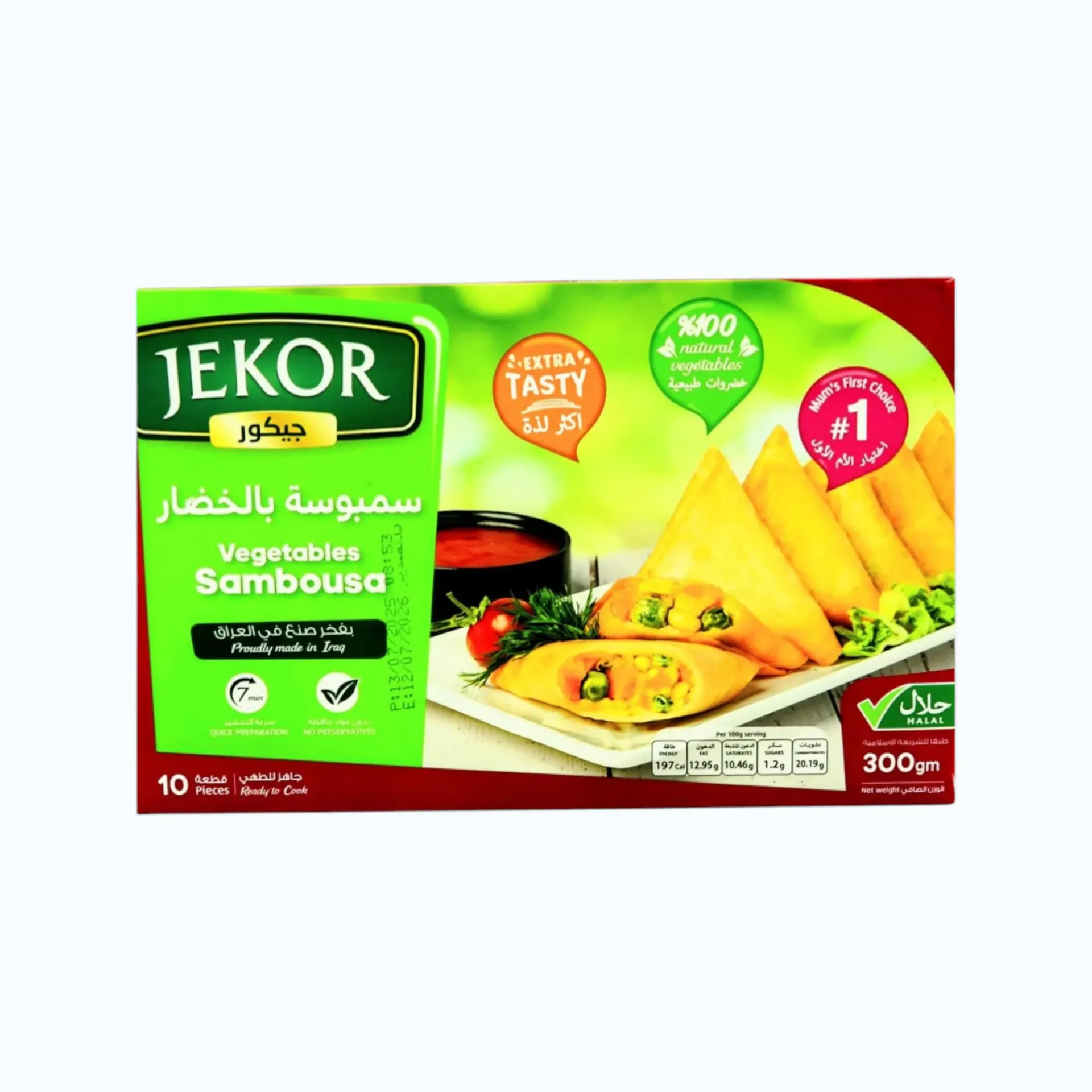 سمبوسه خضار 300جرام